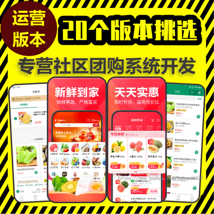 社区团购小程序系统开发拼团秒杀拼单团长开团群接龙生鲜蔬菜配送商城源码搭建DIY装修