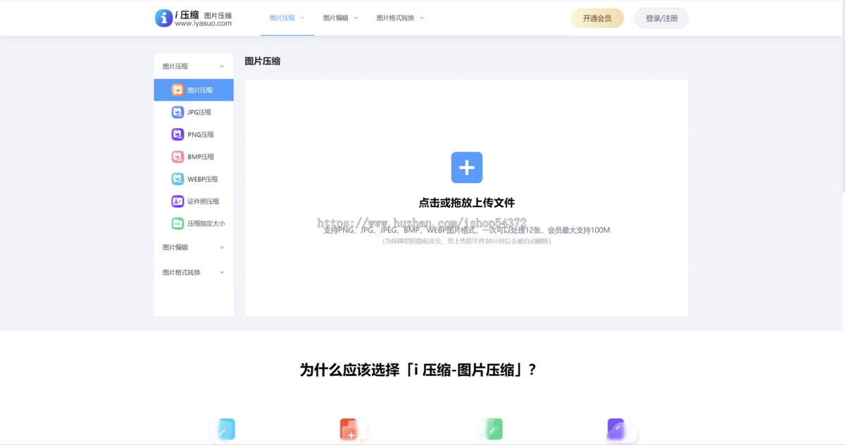 在线图片压缩工具网站源码