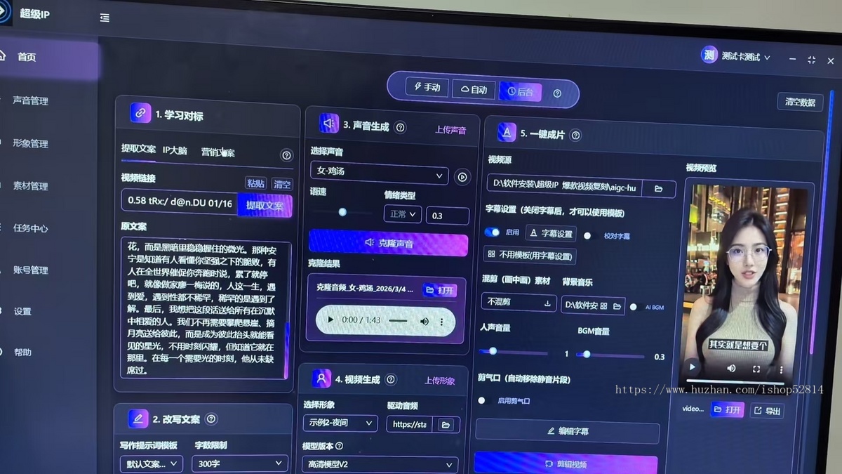 2026爆款黑科技ip智能体全程自动化打造ip一键剪辑口播视频目前全网最炸裂的IP智能体系