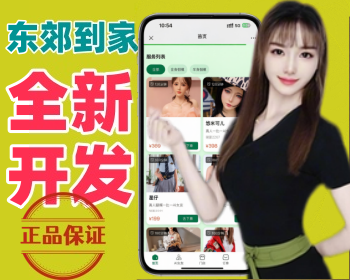 【26年运营版】仿东郊到家★全功能版★重大更新★app小程序同城到家-上门预约系统