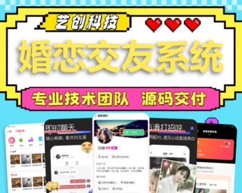 婚恋APP同城相亲社交小程序开发婚姻介绍平台红娘牵线交友语音视频聊天系统源码搭建h5