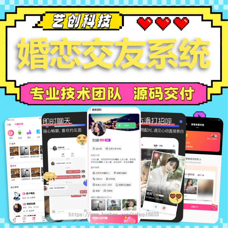 婚恋APP同城相亲社交小程序开发婚姻介绍平台红娘牵线交友语音视频聊天系统源码搭建h5