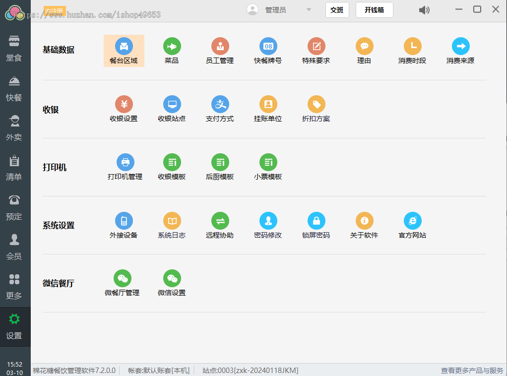 点餐点菜系统软件win安装包