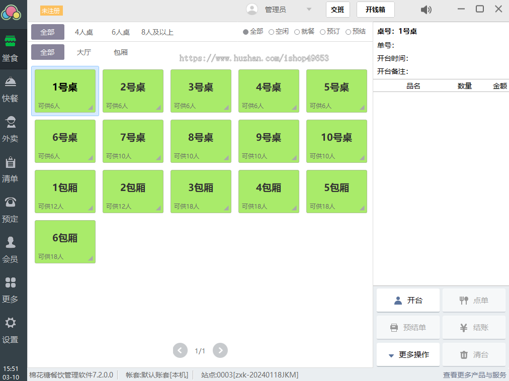 点餐点菜系统软件win安装包