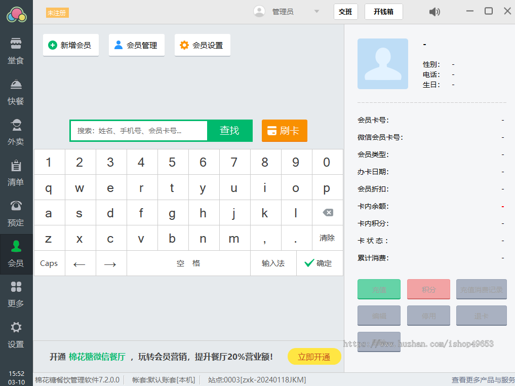 点餐点菜系统软件win安装包