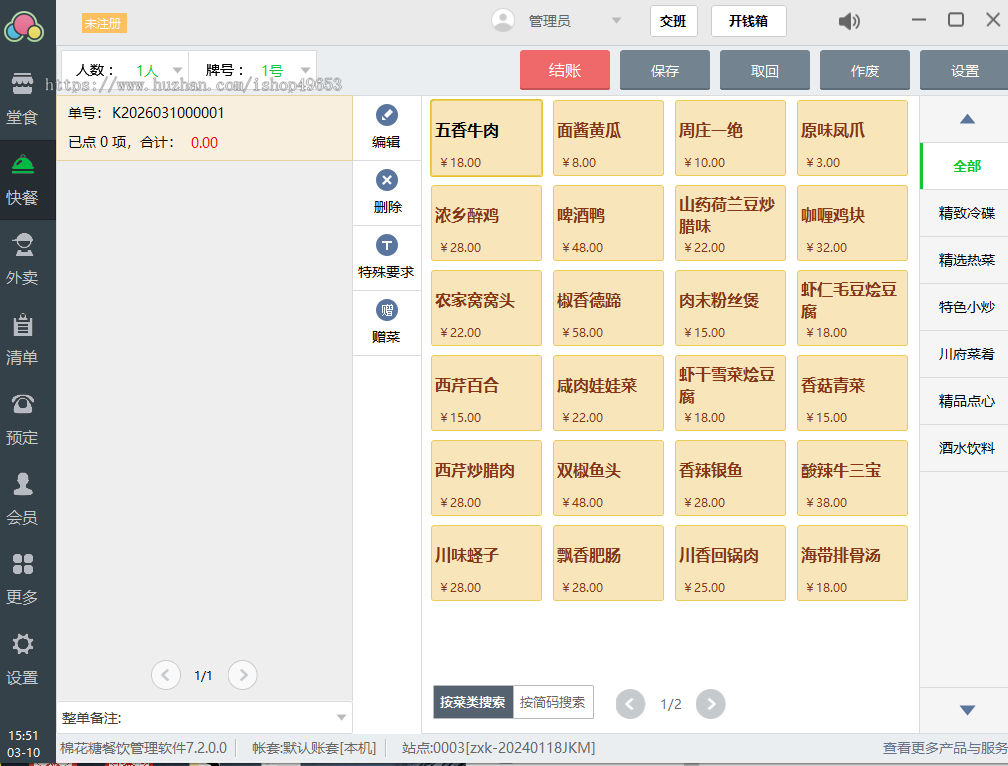 点餐点菜系统软件win安装包