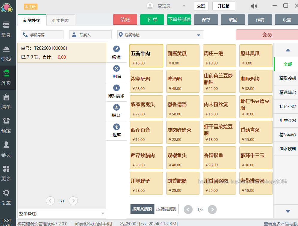 点餐点菜系统软件win安装包