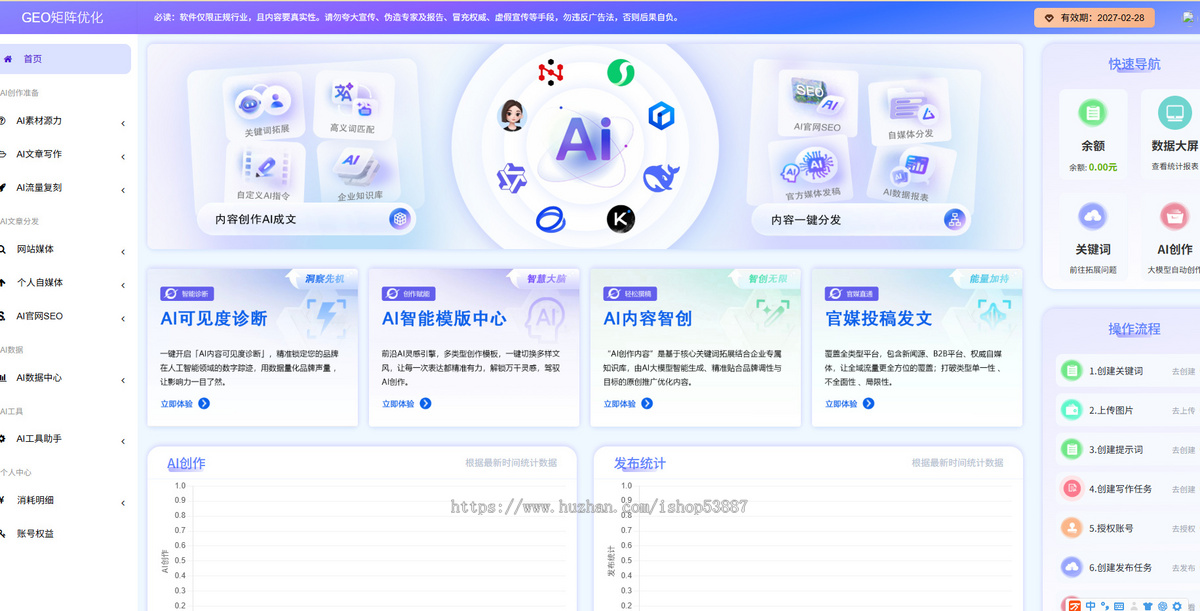企业GEO推广系统 支持、豆包、通义千问、腾讯元宝、文心一言等主流AI平台