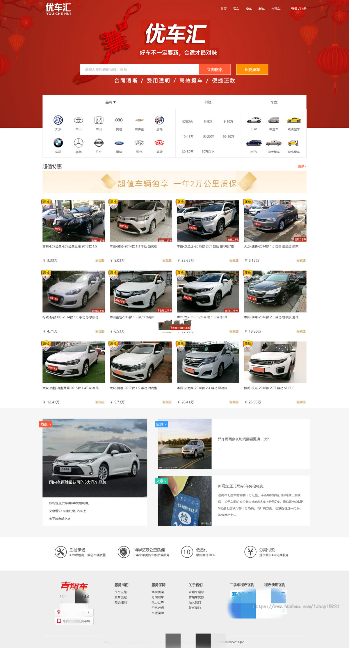 专业二手车买卖交易平台源码 PC带手机端二手车O2O交易服务平台