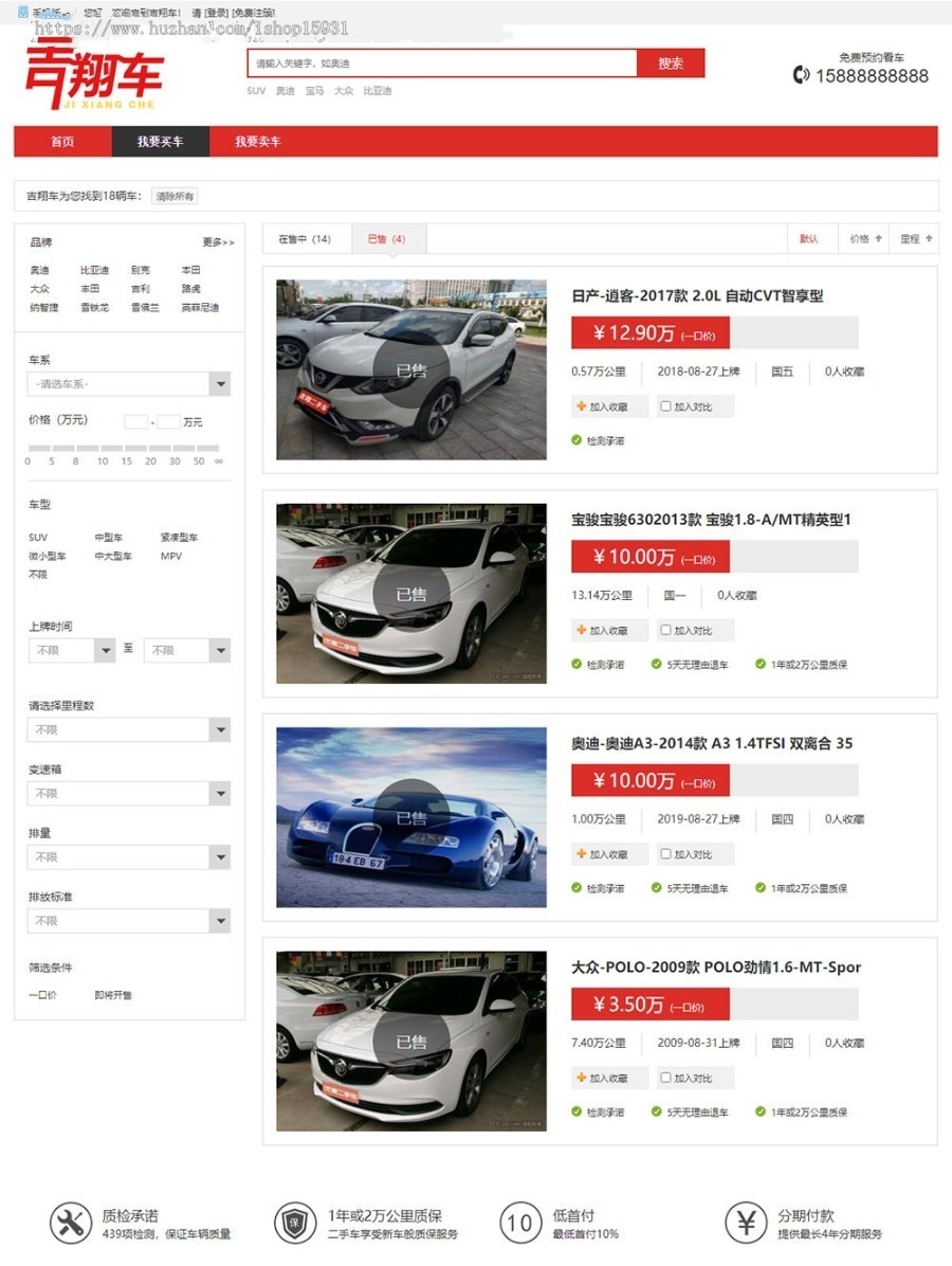 专业二手车买卖交易平台源码 PC带手机端二手车O2O交易服务平台