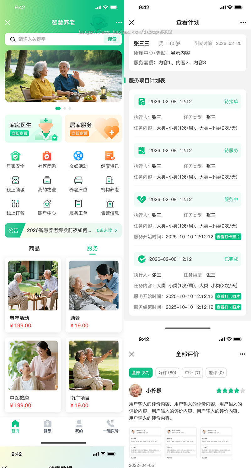 智慧养老app开发健康监测小程序居家养老院管理系统软件制作