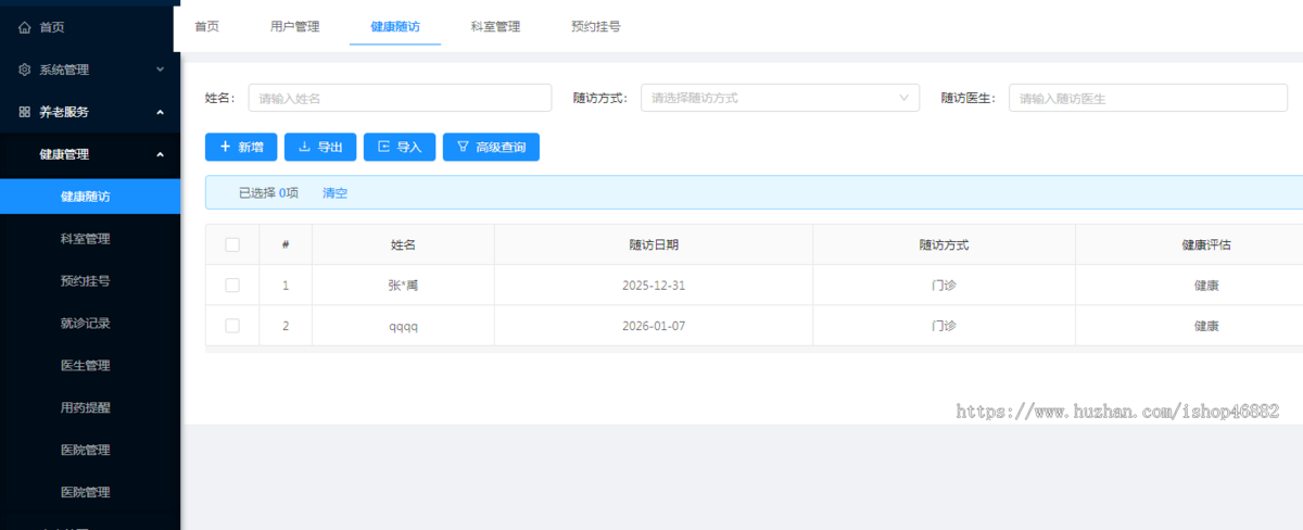智慧养老app开发健康监测小程序居家养老院管理系统软件制作