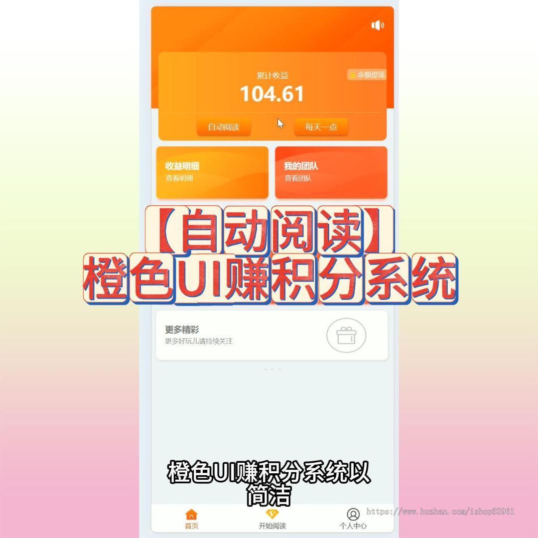 【升级版】自动浏览文章收益赚钱+自动阅读文章广告赚钱+提现排行榜+手机验证码注册