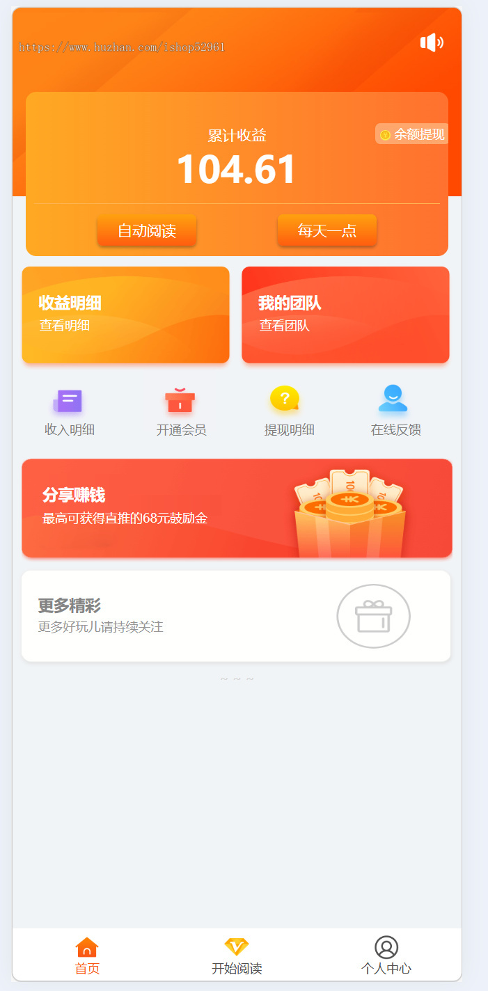 【升级版】自动浏览文章收益赚钱+自动阅读文章广告赚钱+提现排行榜+手机验证码注册