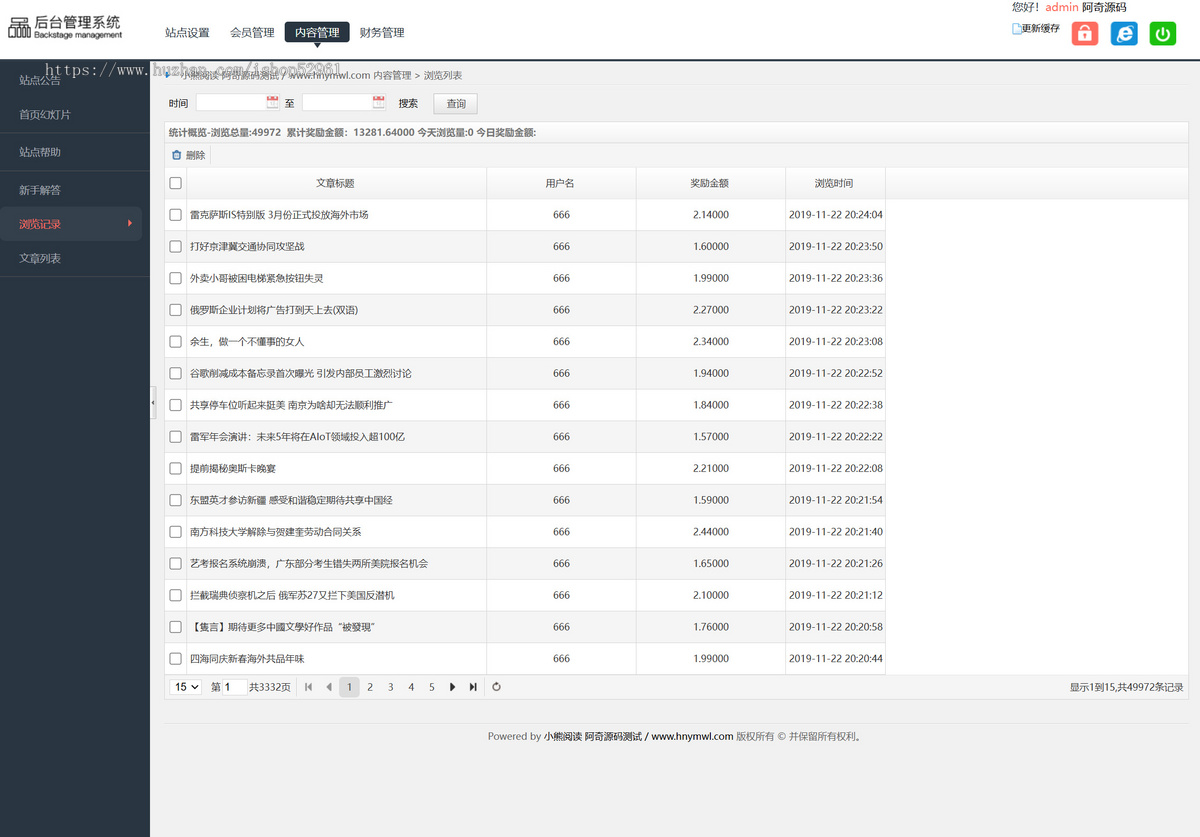 【升级版】自动浏览文章收益赚钱+自动阅读文章广告赚钱+提现排行榜+手机验证码注册