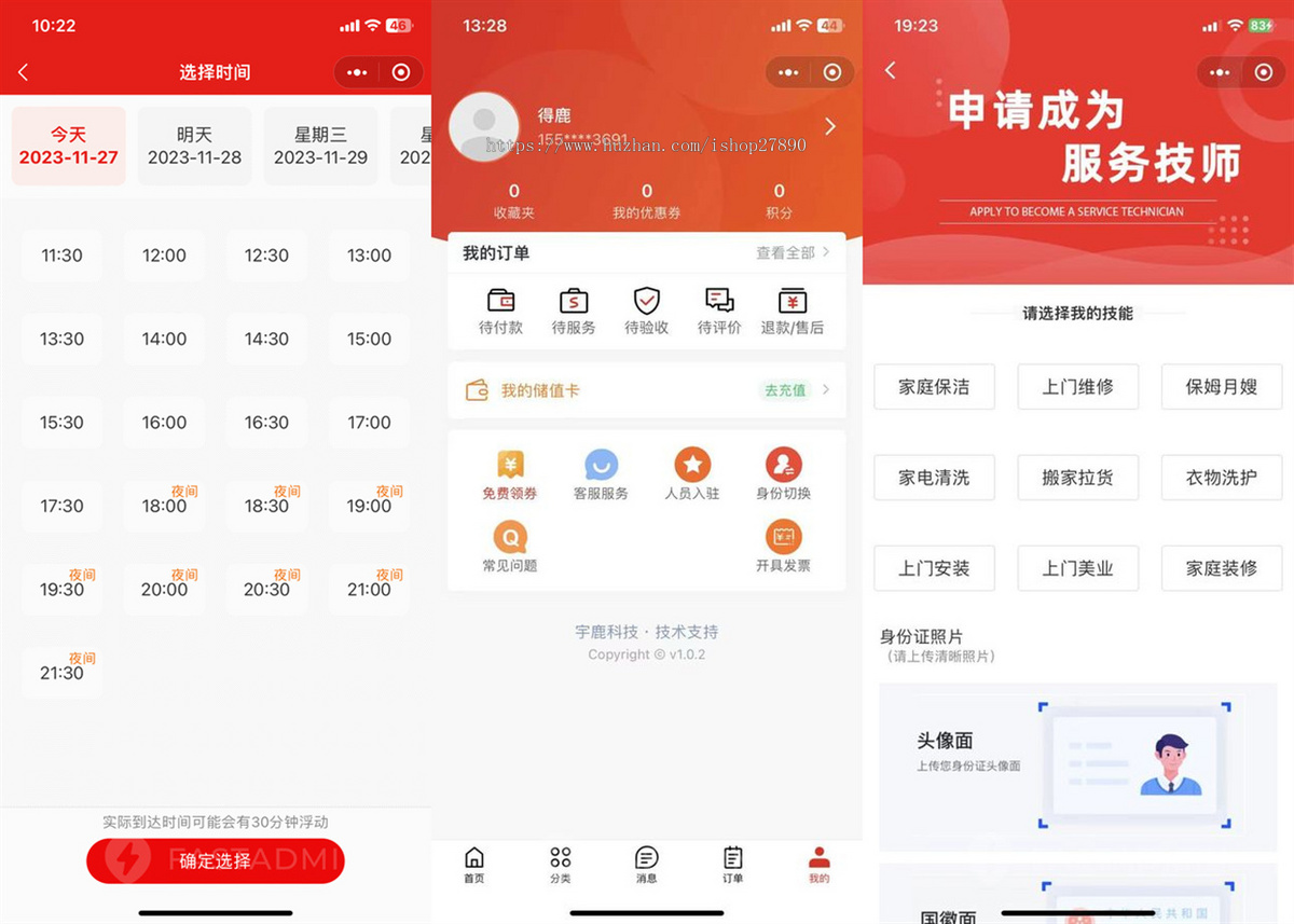 【2026】家政服务小程序/同城技师预约/上门维修/美容/保洁/保姆/月嫂服务/师傅入驻