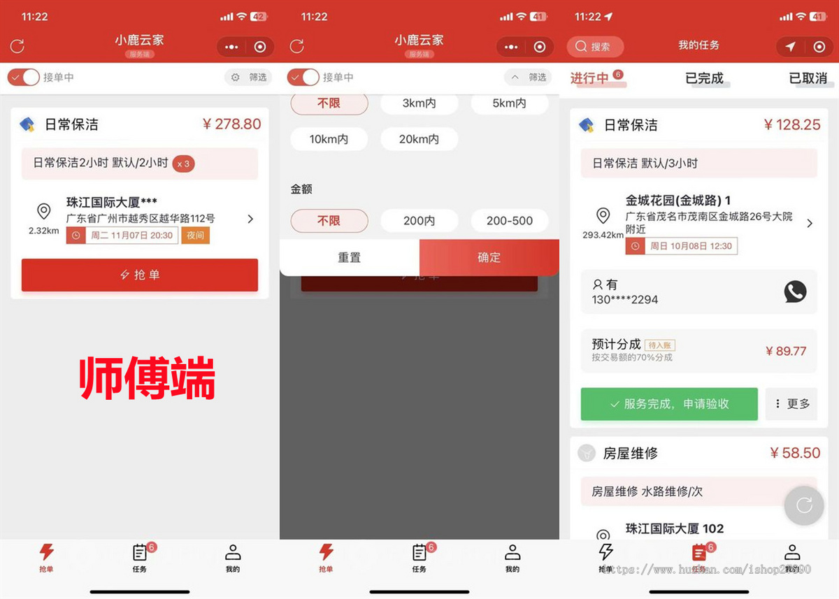 【2026】家政服务小程序/同城技师预约/上门维修/美容/保洁/保姆/月嫂服务/师傅入驻