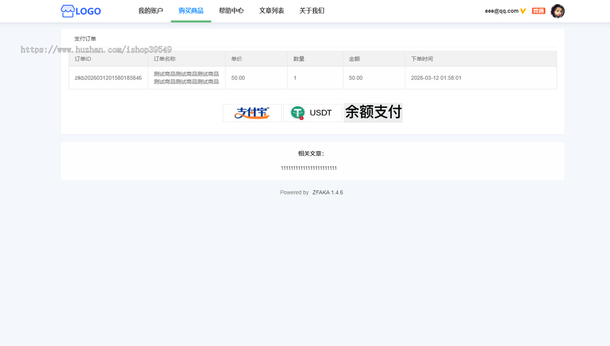 发卡系统 个人卡密发卡商城源码 分销功能虚拟货源带余额支付 USDT收款发卡网