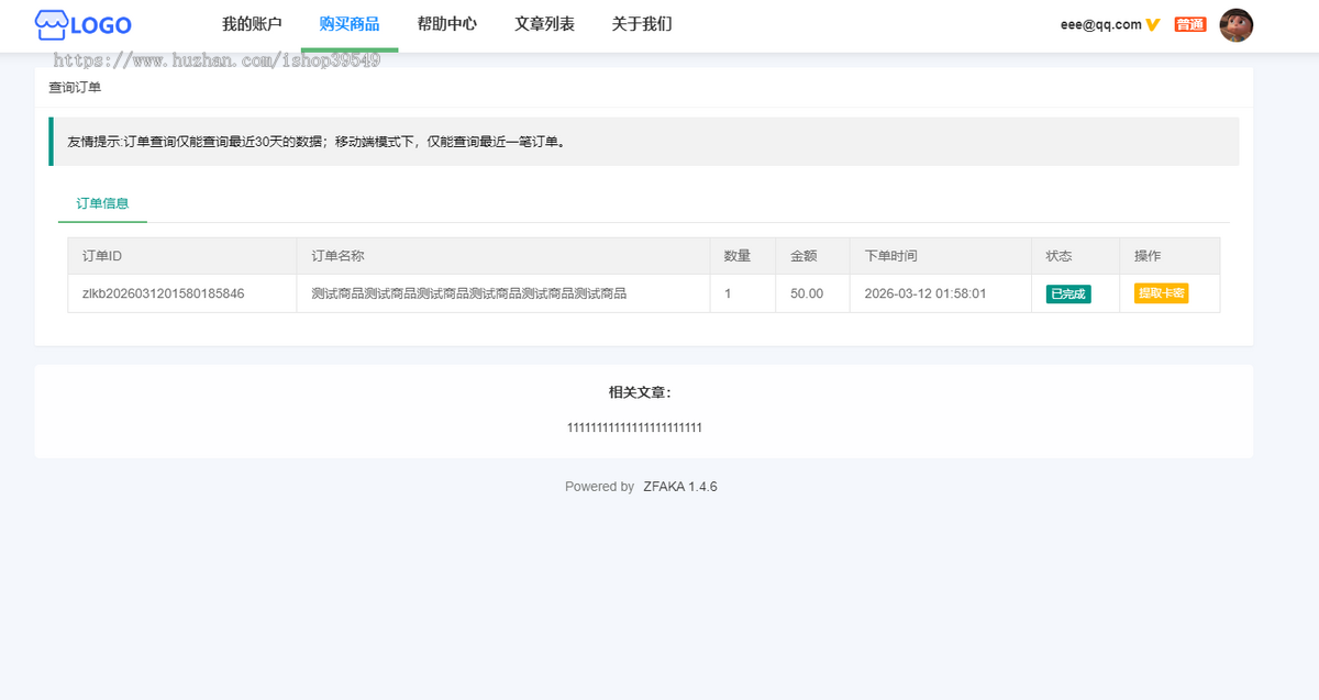 发卡系统 个人卡密发卡商城源码 分销功能虚拟货源带余额支付 USDT收款发卡网