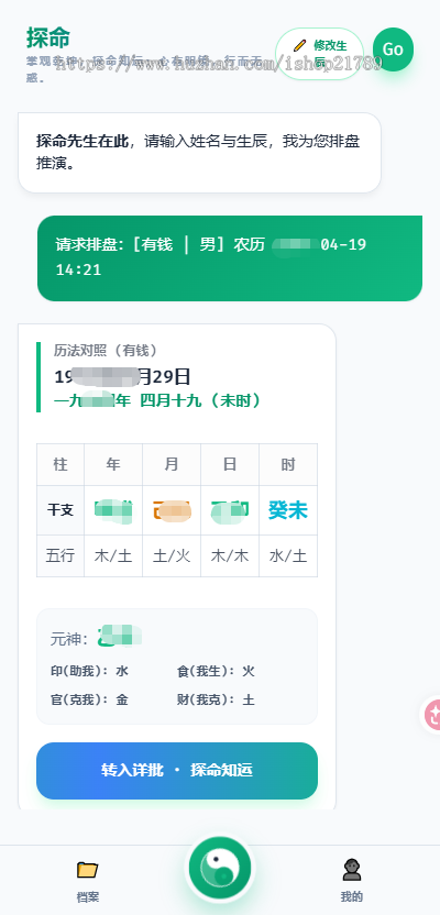 【2026马年测算摸骨】AI命理分析 运势测算 八字称骨算命运势紫微财运姻缘合婚 年度运势