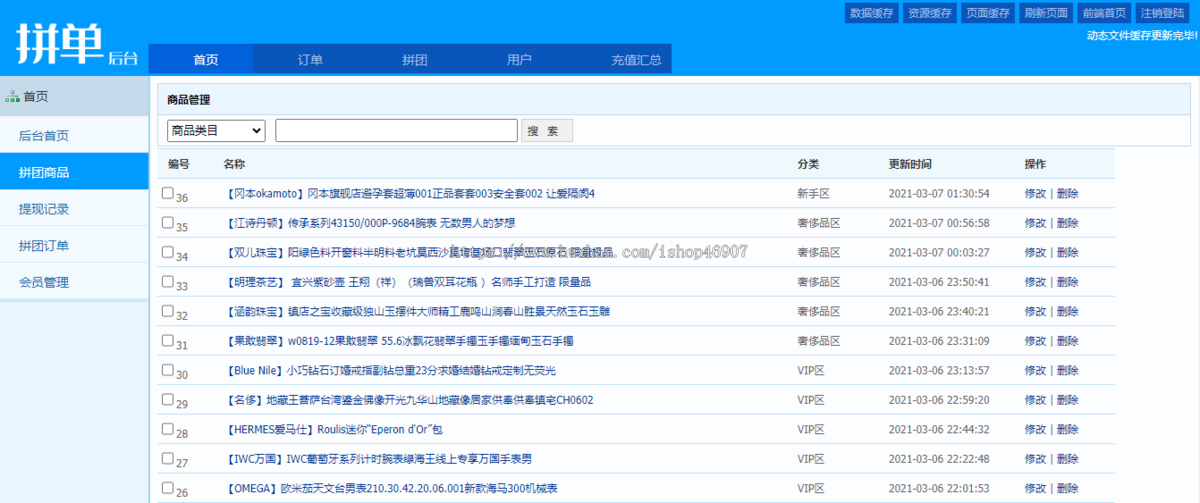 高仿拼多多源码 - 拼单商城系统源码与拼团商城源码