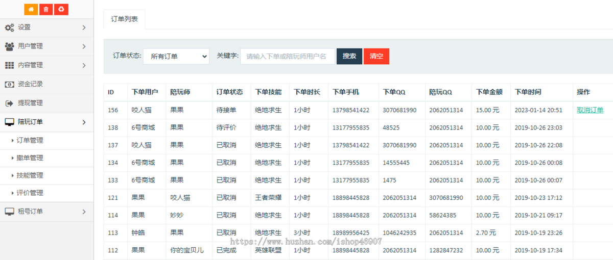 PHP觅音游戏点单陪 玩开黑在线租 号源码 - 全面游戏陪 玩系统