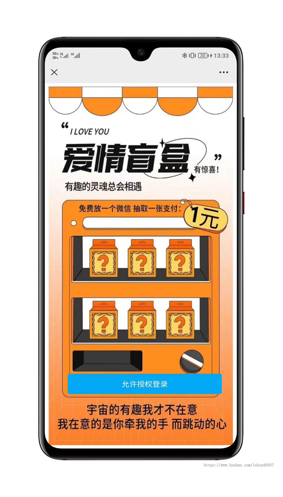 新H5盲盒交友源码 - 地推项目与易支付对接