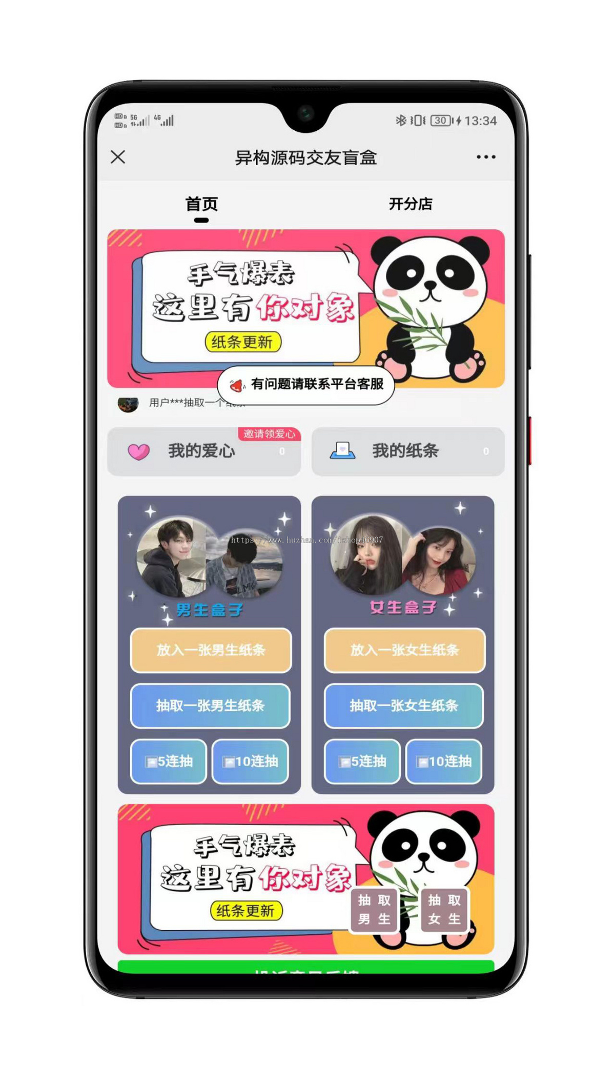 新H5盲盒交友源码 - 地推项目与易支付对接