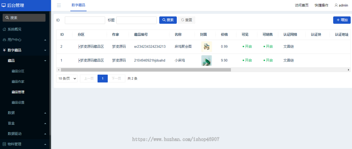 简约NFT数字藏品源码下载与教程