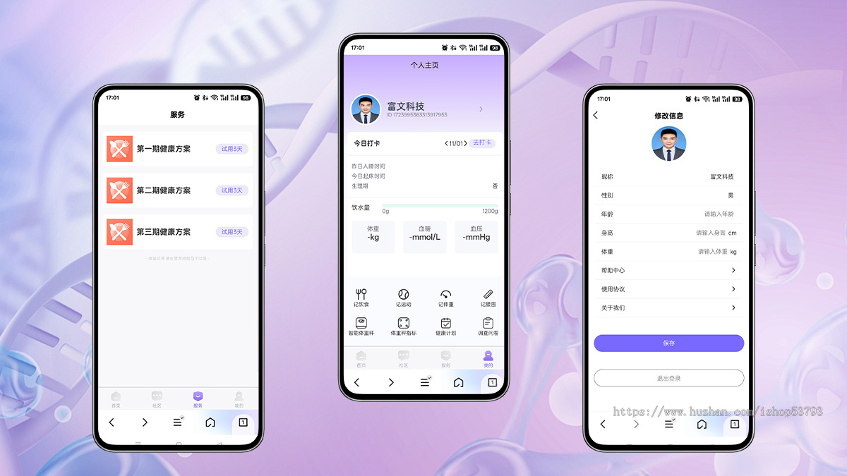 医疗健康平台慢病管理系统健康咨询体征监测小程序源码交付