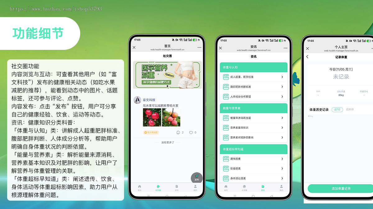 智能健康管理平台慢性病患者营养与体重管理服务源码