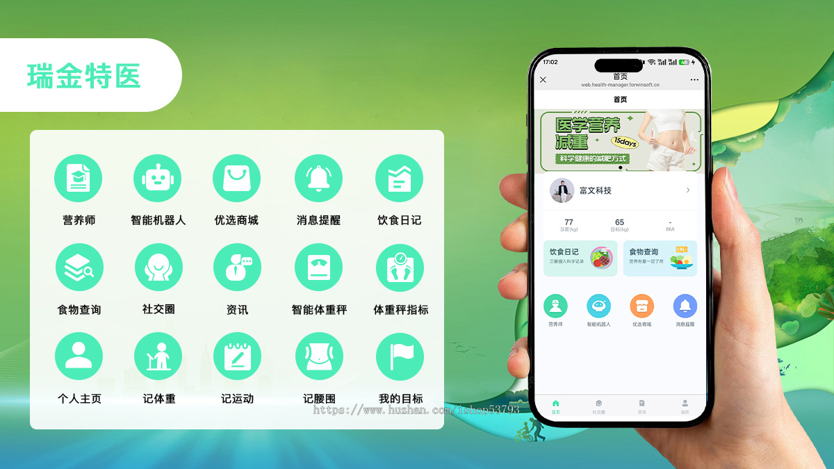 智能健康管理平台慢性病患者营养与体重管理服务源码