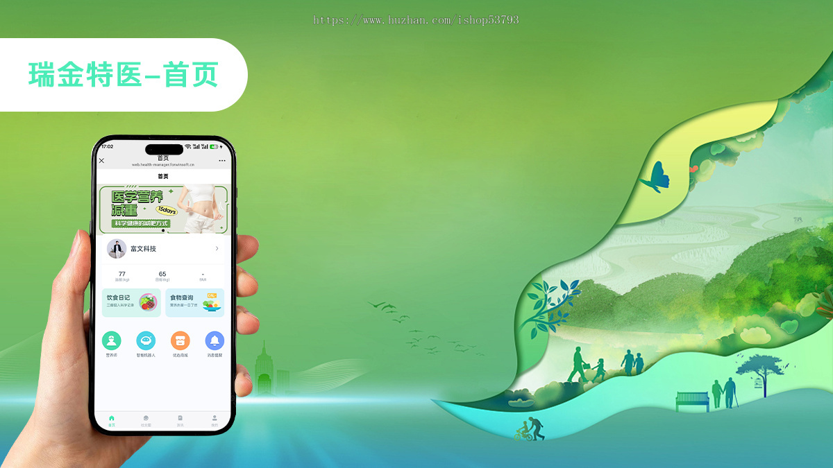 智能健康管理平台慢性病患者营养与体重管理服务源码