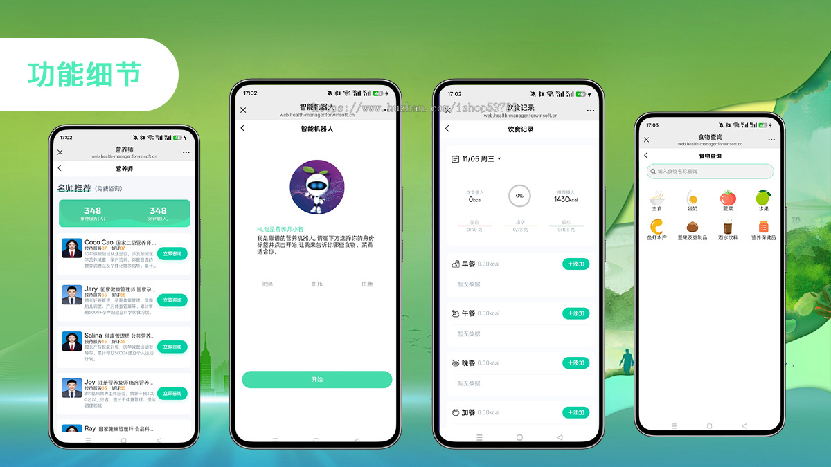 智能健康管理平台慢性病患者营养与体重管理服务源码