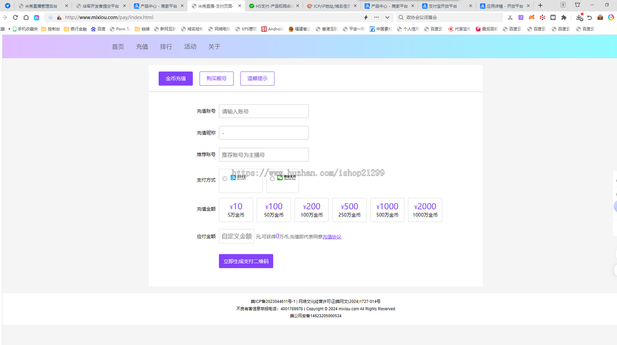 仿99视频充值页面-多人视频聊天-软件定制-支付页面