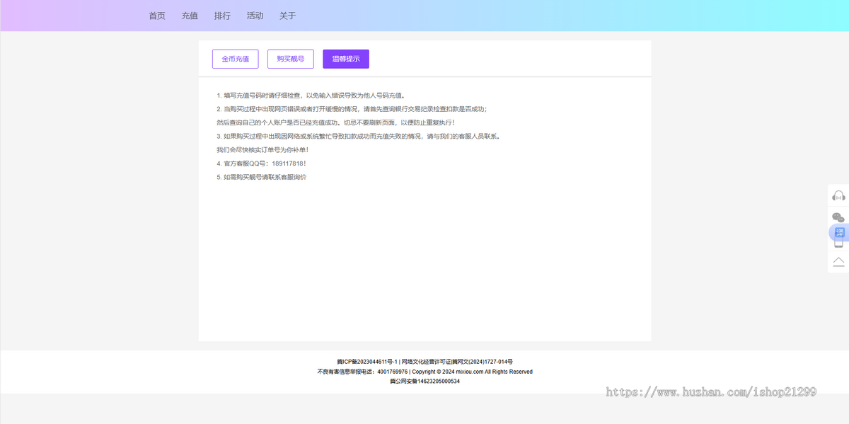 仿99视频充值页面-多人视频聊天-软件定制-支付页面