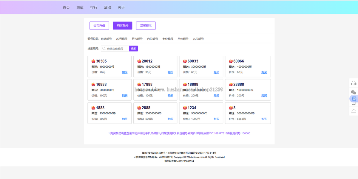 仿99视频充值页面-多人视频聊天-软件定制-支付页面