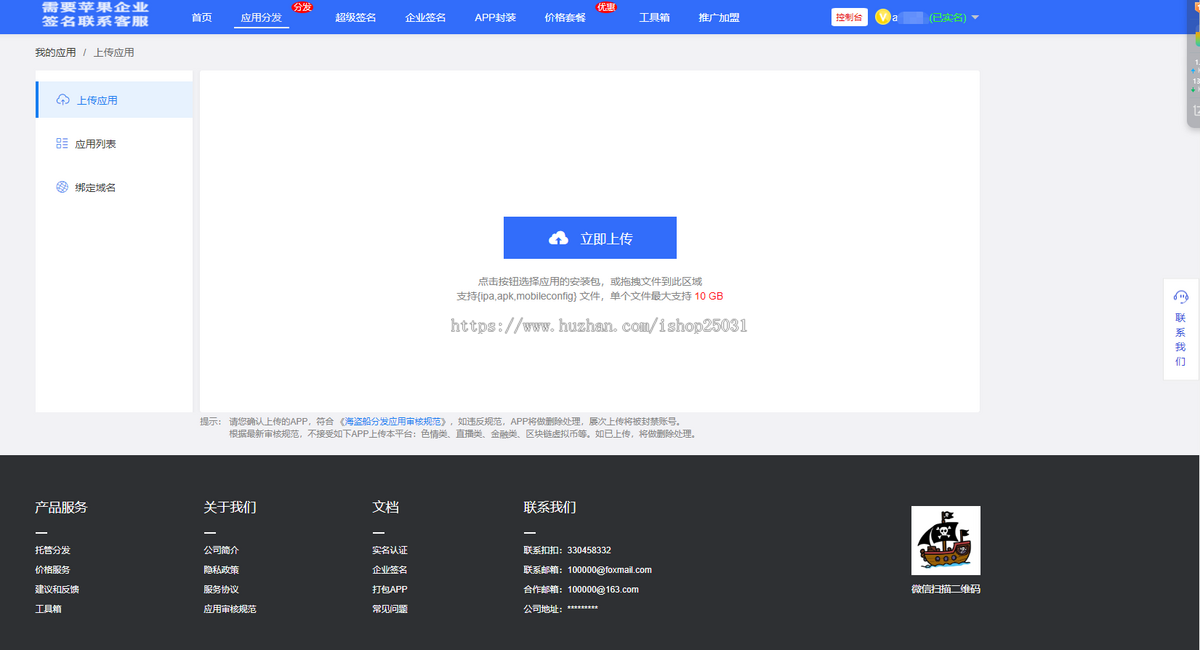 apk分发平台源码app应用分发托管安卓分发下载平台ipa苹果ios