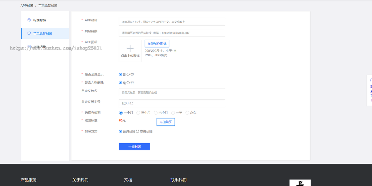 apk分发平台源码app应用分发托管安卓分发下载平台ipa苹果ios