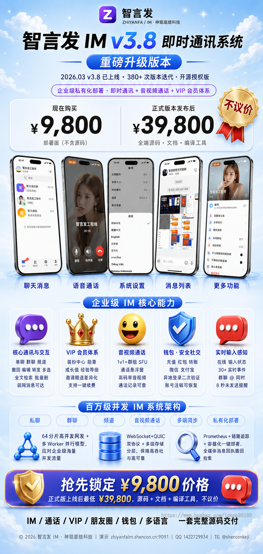 2026IM即时通讯Flutter+Go高并发架构音视频通话+靓号商城+会员系统+1对1语音房