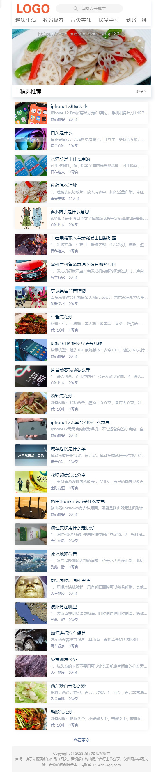 仿《业百科》百科问答知识资讯网站模板源码
