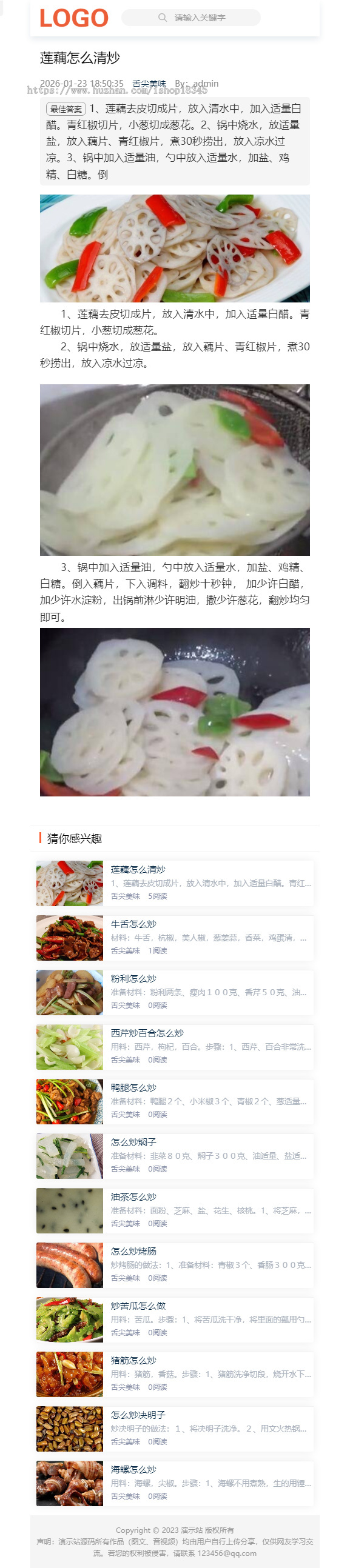仿《业百科》百科问答知识资讯网站模板源码