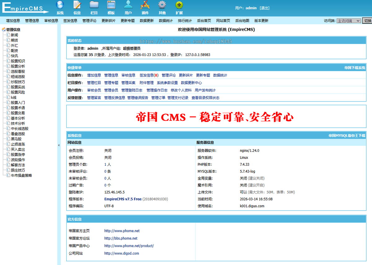仿《微尚时代》财经股票学习新闻资讯网站模板源码