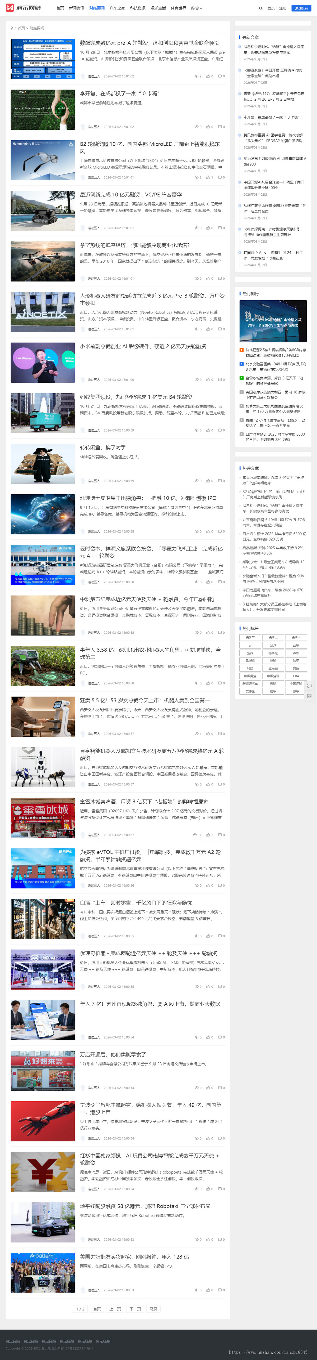 帝国CMS8.0模板:自媒体文章,图文博客,响应式自适应手机HTML5