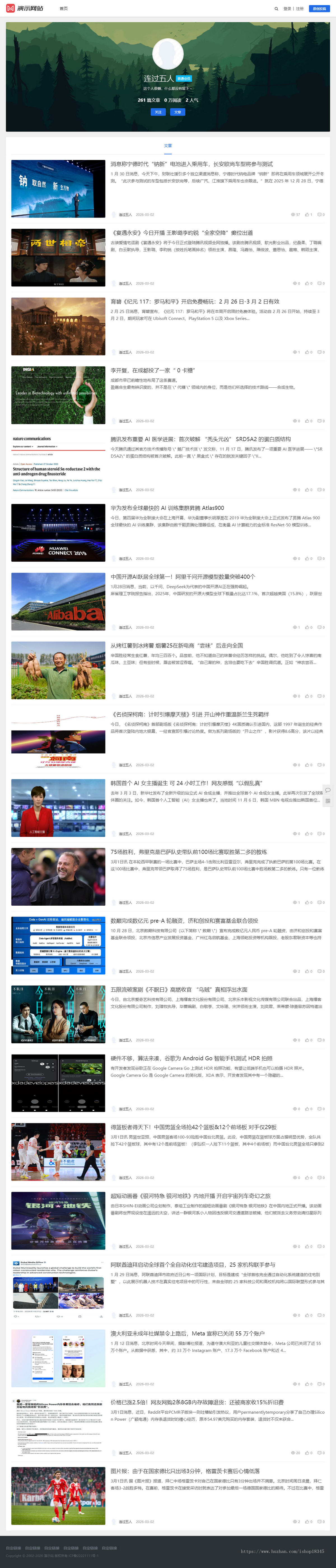 帝国CMS8.0模板:自媒体文章,图文博客,响应式自适应手机HTML5