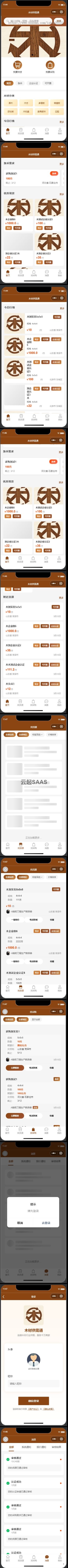 B2B 木材行业供需对接平台微信小程序开源