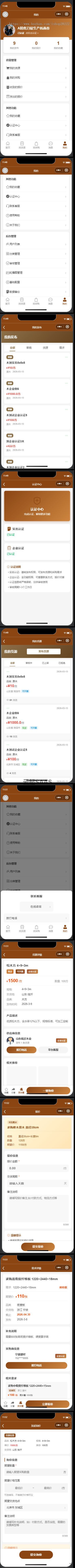 B2B 木材行业供需对接平台微信小程序开源