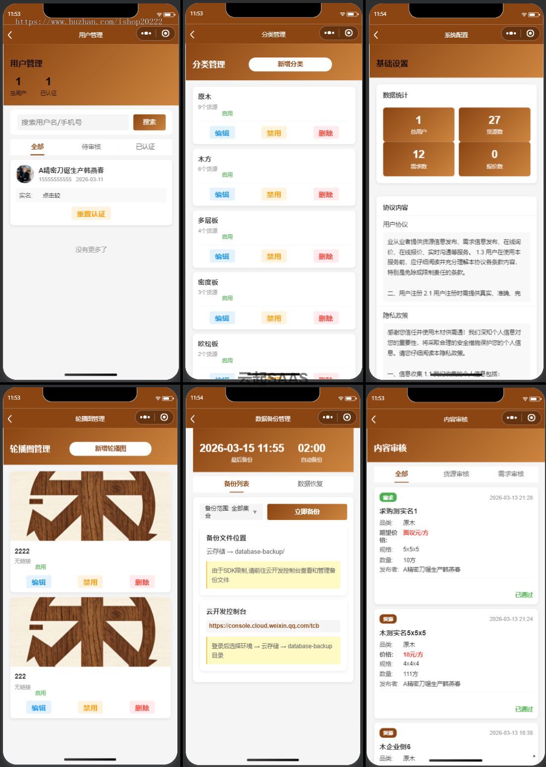 B2B 木材行业供需对接平台微信小程序开源