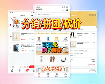 thinkphp微信小程序商城源码全开源/商城小程序/分销/DIY装修/拼团/砍价/优惠卷/多门店