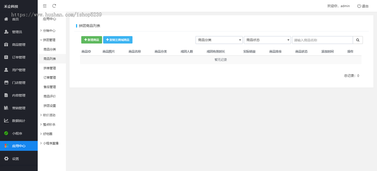 thinkphp微信小程序商城源码全开源/商城小程序/分销/DIY装修/拼团/砍价/优惠卷/多门店